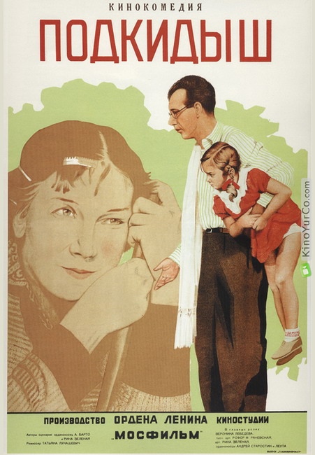ПОДКИДЫШ (1939)
