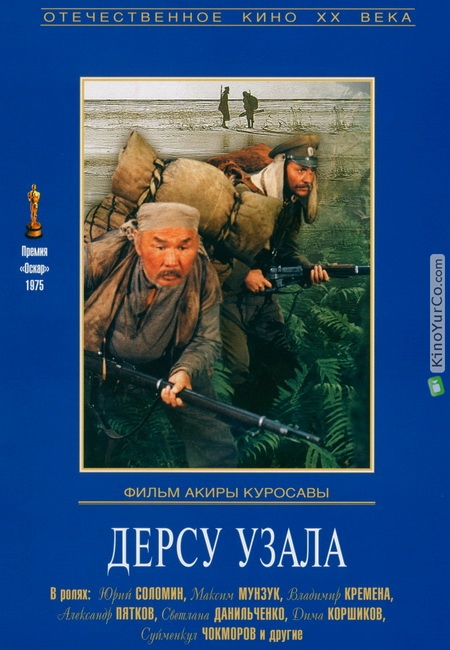 ДЕРСУ УЗАЛА (1975)