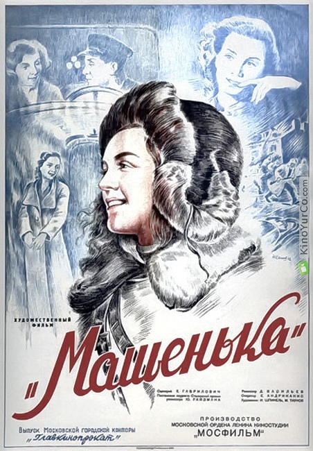 МАШЕНЬКА (1942)