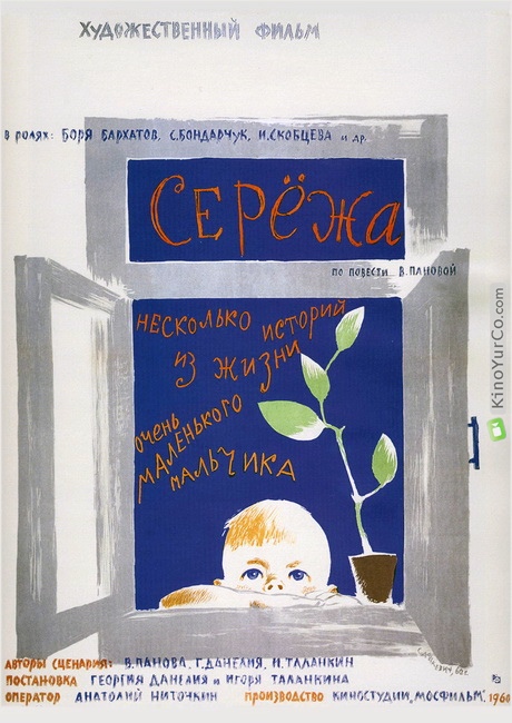 СЕРЕЖА (1960)