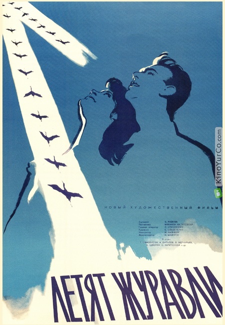 ЛЕТЯТ ЖУРАВЛИ (1957)