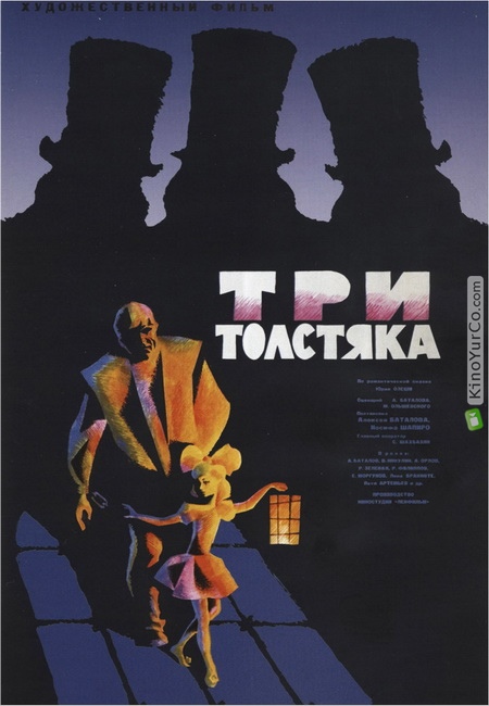 ТРИ ТОЛСТЯКА (1966)