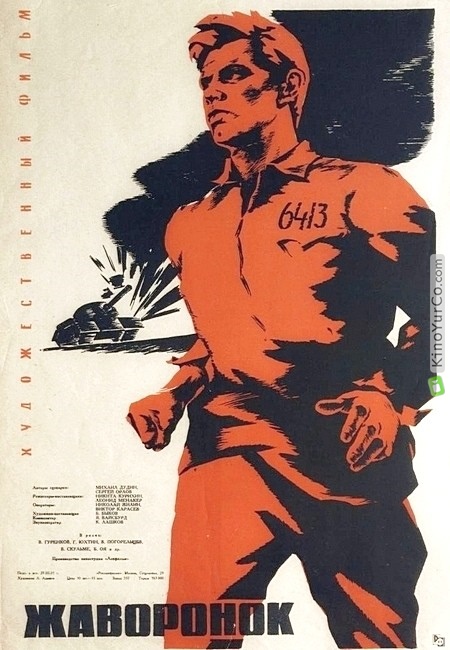 ЖАВОРОНОК (1965)