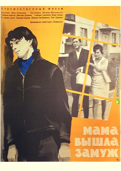 МАМА ВЫШЛА ЗАМУЖ (1970)