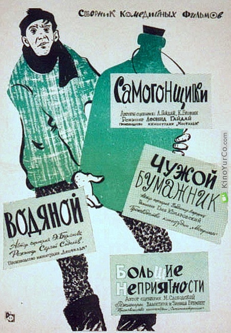 САМОГОНЩИКИ (1962)