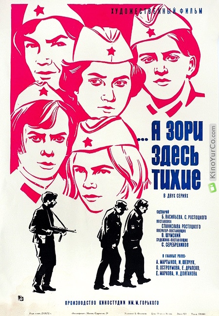 ...А ЗОРИ ЗДЕСЬ ТИХИЕ (1972)