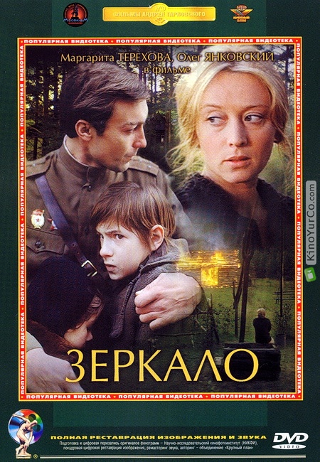 ЗЕРКАЛО (1974)