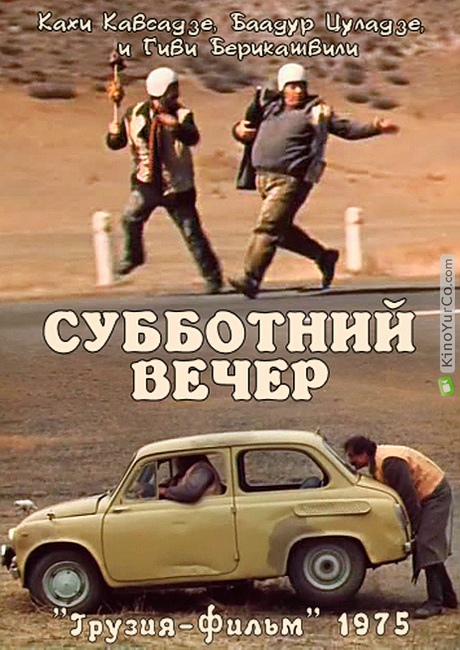 СУББОТНИЙ ВЕЧЕР (1975)