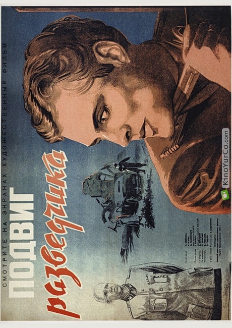 ПОДВИГ РАЗВЕДЧИКА (1947)