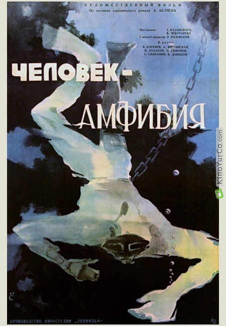 ЧЕЛОВЕК-АМФИБИЯ (1962)