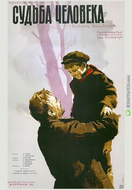 СУДЬБА ЧЕЛОВЕКА (1959)