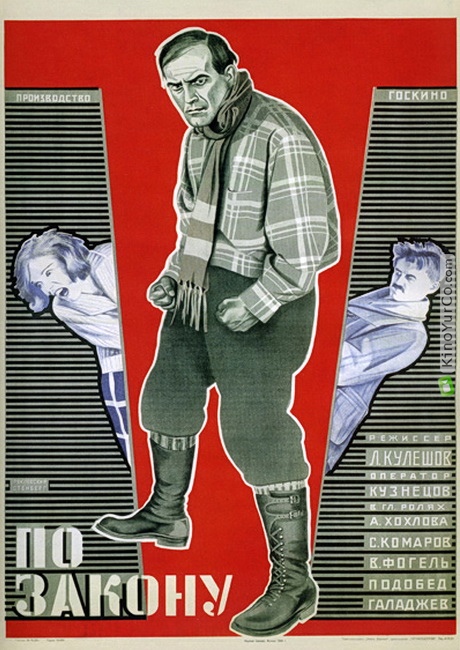ПО ЗАКОНУ (1926)