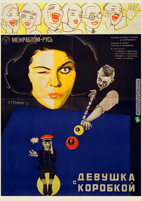ДЕВУШКА С КОРОБКОЙ (1927)