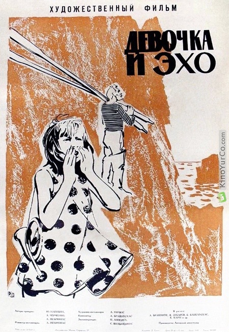 ДЕВОЧКА И ЭХО (1964)