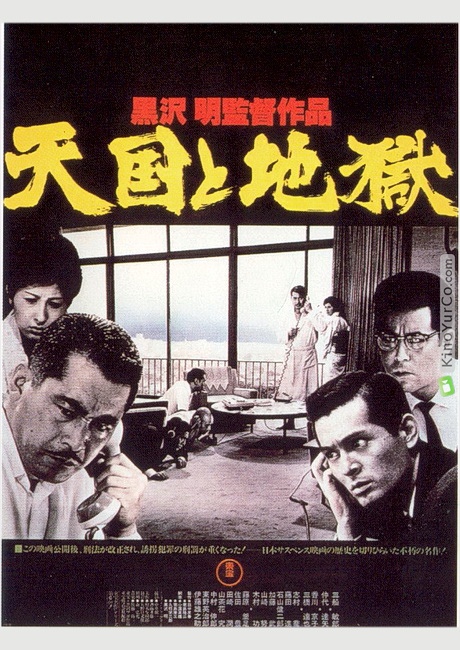 РАЙ И АД (1963)