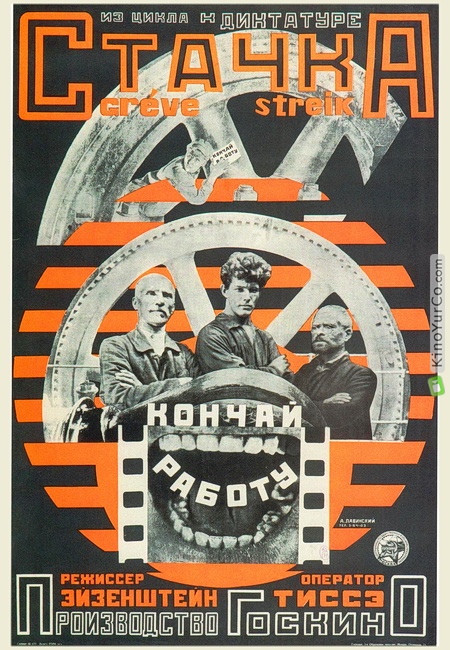 СТАЧКА (1925)