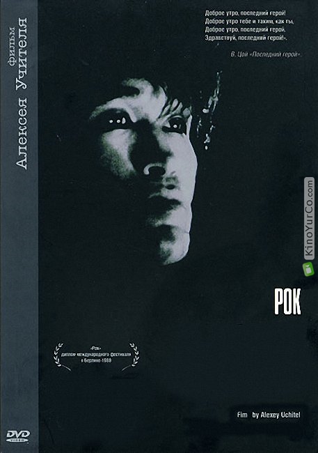 РОК (1987)
