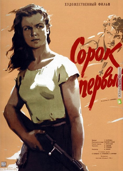 СОРОК ПЕРВЫЙ (1956)