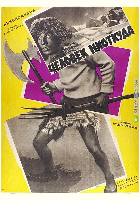 ЧЕЛОВЕК НИОТКУДА (1961)