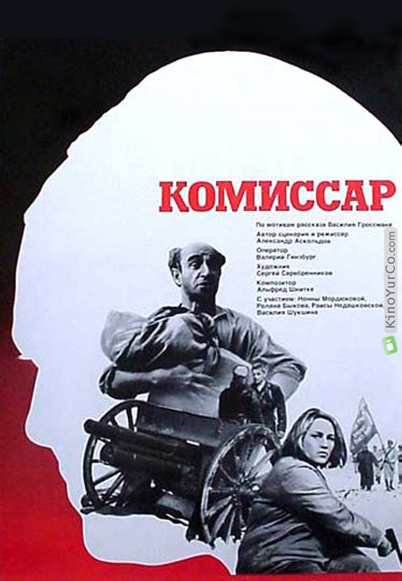 КОМИССАР (1967)