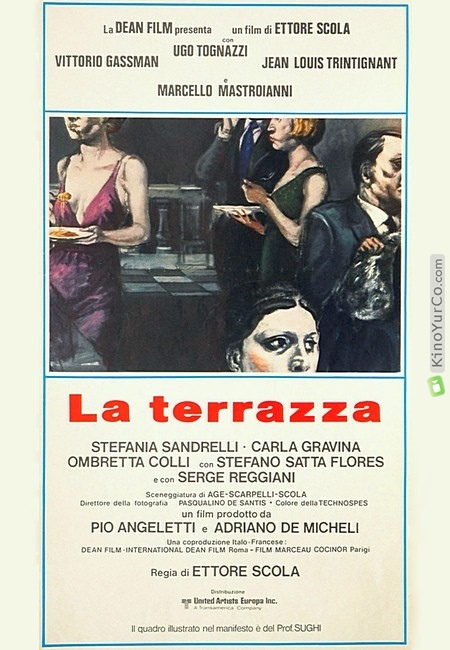 ТЕРРАСА (1980)