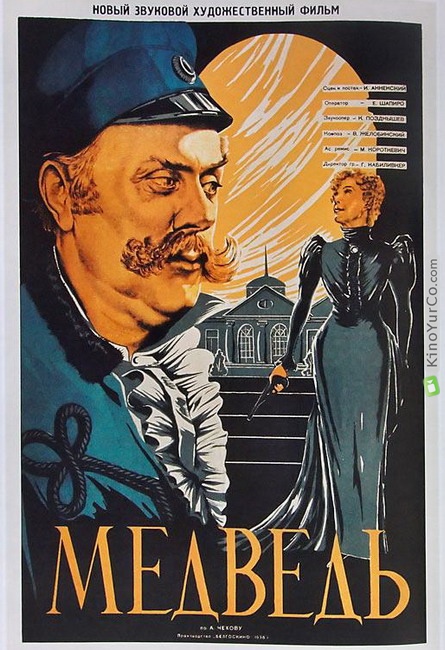МЕДВЕДЬ (1938)