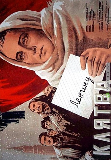 КЛЯТВА (1946)