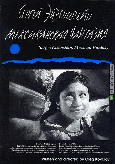 СЕРГЕЙ ЭЙЗЕНШТЕЙН: МЕКСИКАНСКАЯ ФАНТАЗИЯ (1998)