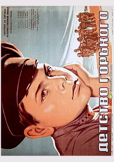 ДЕТСТВО ГОРЬКОГО (1938)