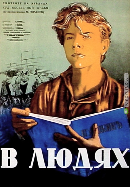 В ЛЮДЯХ (1938)